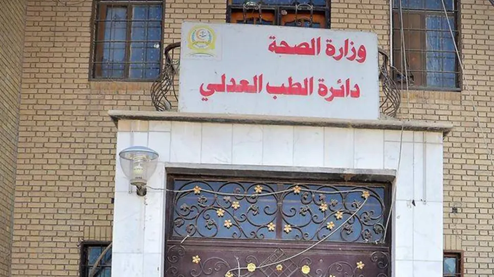 الطب العدلي.jpg
