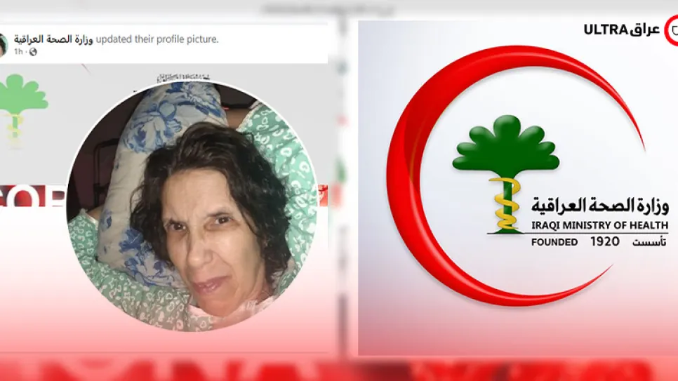 وزارة الصحة اختراق .jpg