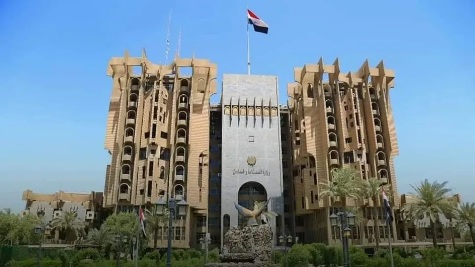 وزارة الصناعة.jpg