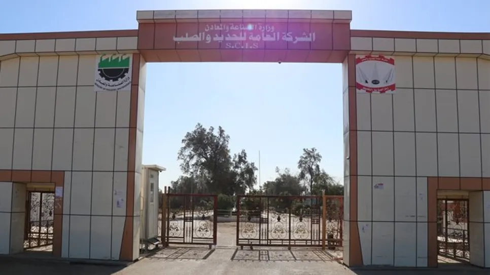 شركة الحديد والصلب في البصرة.jpg