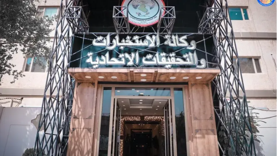 وكالة الاستخبارات والتحقيقات الاتحادية.PNG