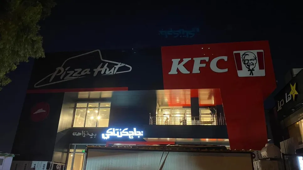 مطع kfc.jpg
