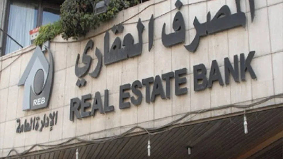 المصرف العقاري.jpg