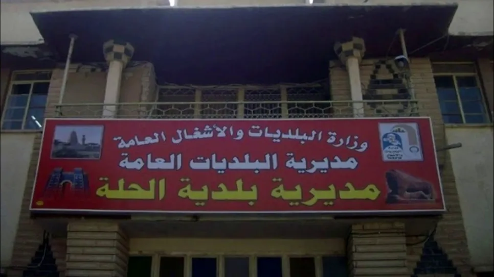 بلدية الحلة بلديات بابل.jpg