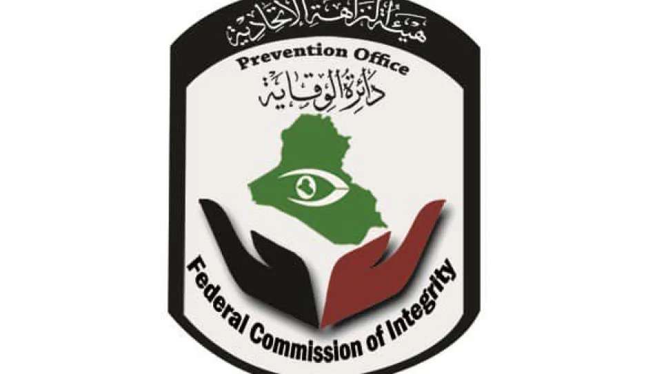 النزاهة ـ الوقاية.jpg