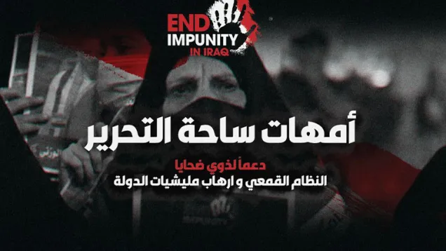 أمهات التحرير 1 .jpg