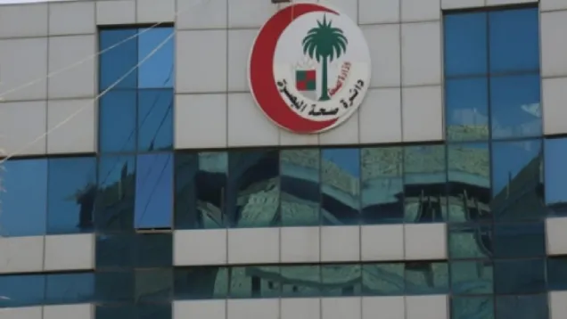 صحة البصرة.PNG