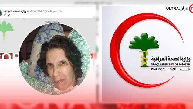 وزارة الصحة اختراق .jpg