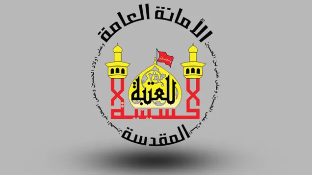 العتبة الحسينية.j.jpg