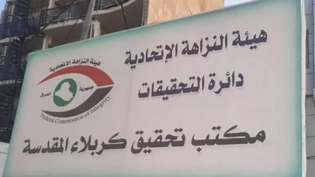 نزاهة كربلاء.jpg