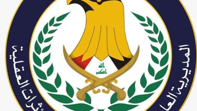 مديرية شؤون المخدرات.jpg